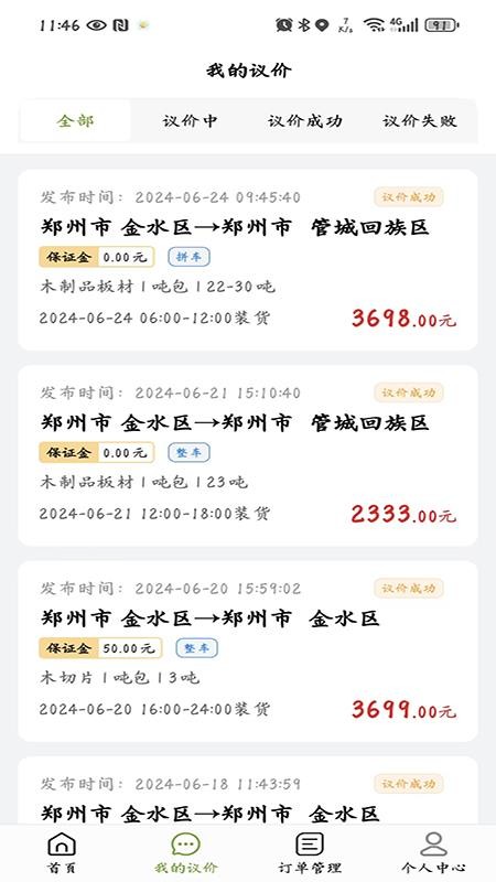 戎易通车主官网版v1.5.2 4