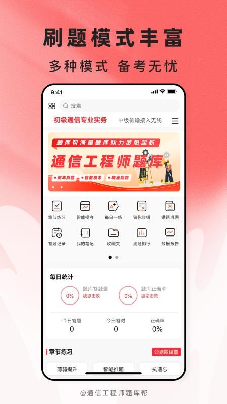 通信工程师题库帮官网版v2.1.45 5