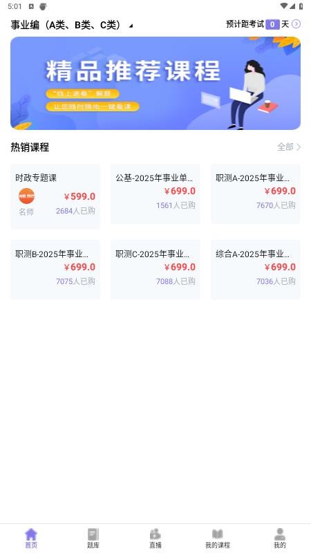 伴学堂安卓版v4.1.8(4)