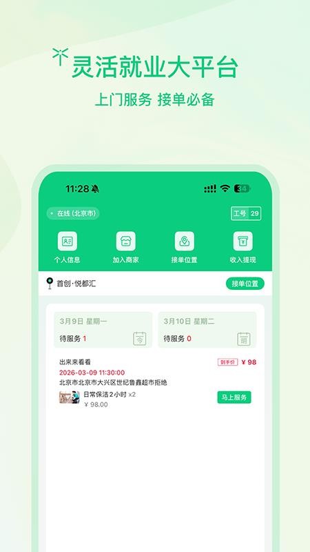 蜻蜓师傅免费版v1.0.6 4