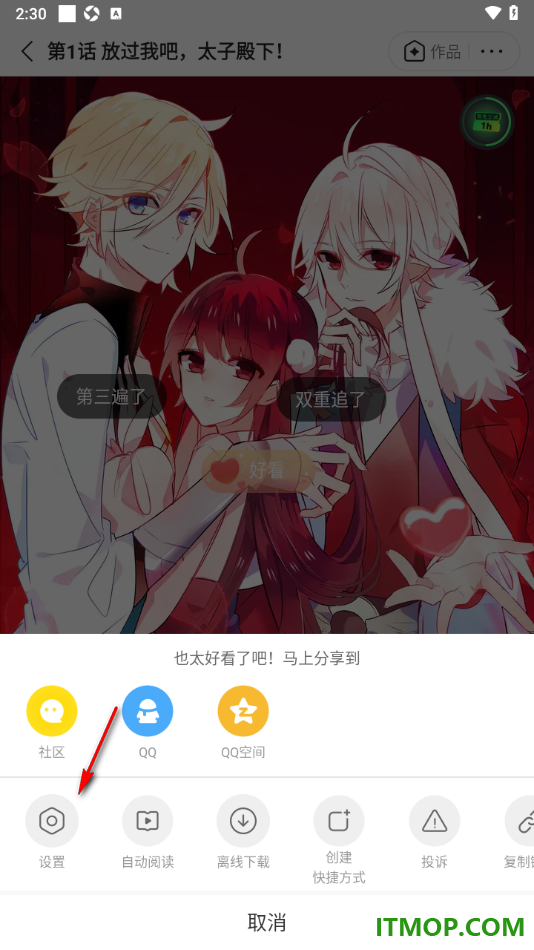 快看漫画手机版设置弹幕自动播放功能的方法