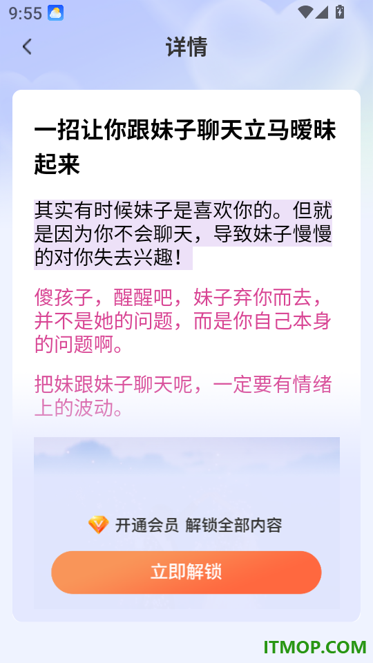 AI恋爱键盘免费版