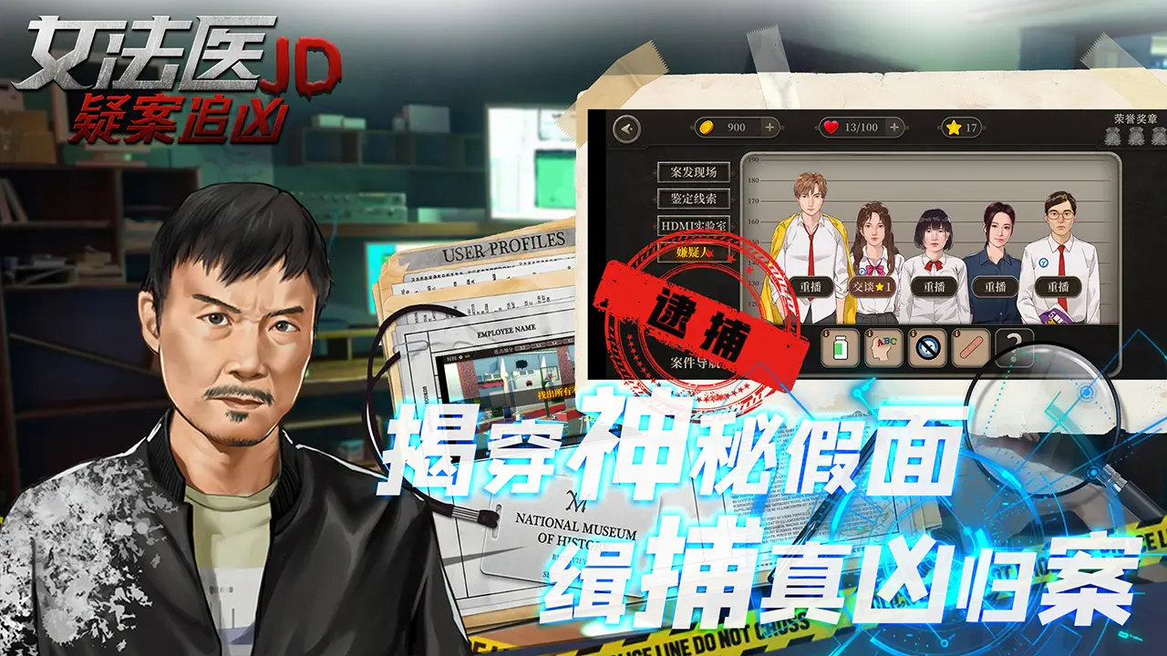 女法医JD游戏v1.0.4 3