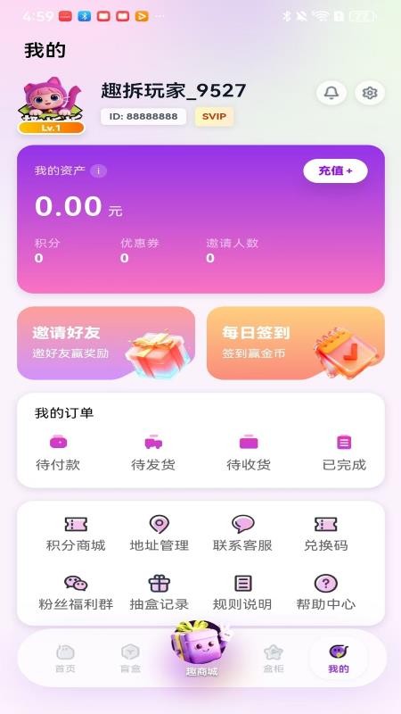 趣拆拆免费版v1.8.09 1