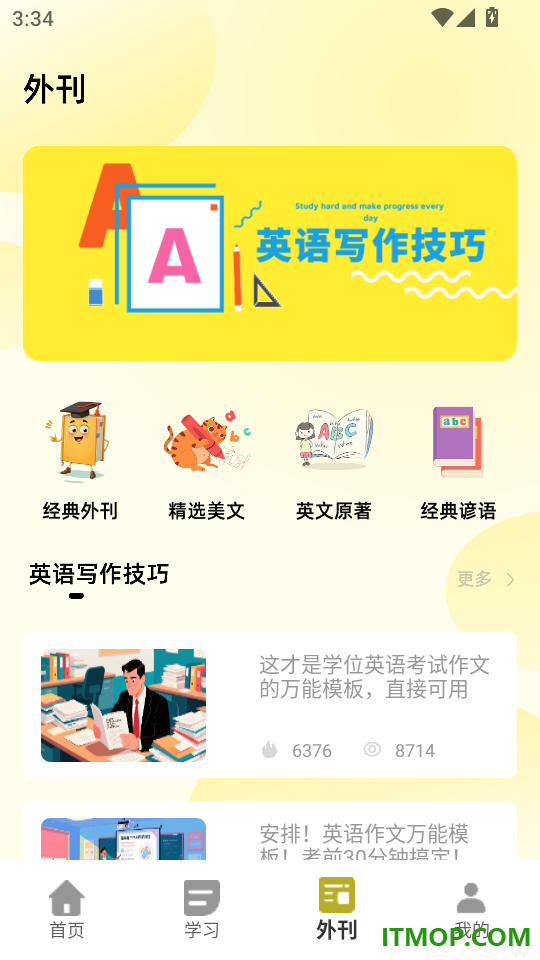 Speakey英语通手机版