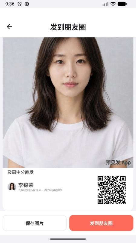 预见发最新版v2.0.3 1