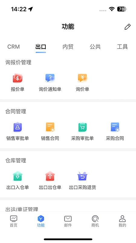 南北CRM官网版v1.1.14 3