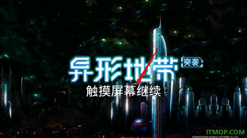 异形地带突袭游戏