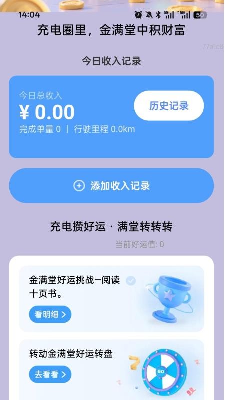 充电金满堂最新版本v2.0.1 3
