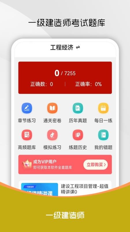 一级建造师刷题库最新版v5.0.5(4)