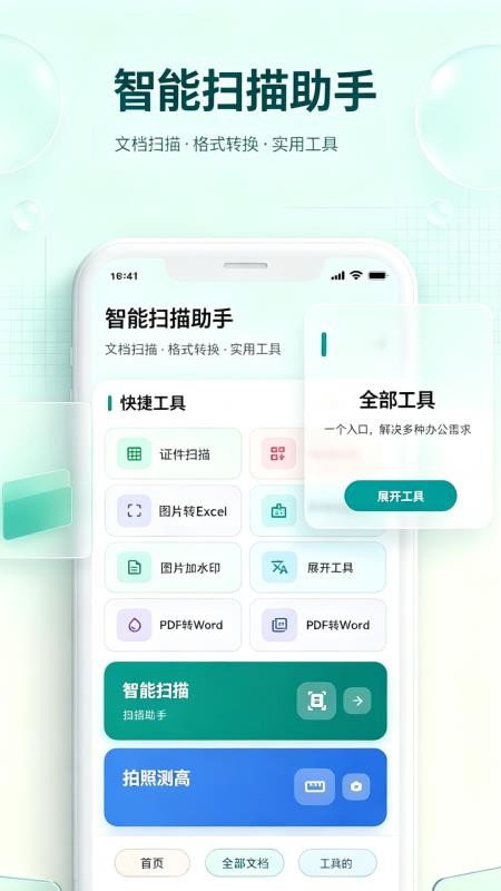 一目扫描最新版v5.6.1 4