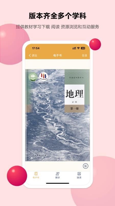 粤高中学习平台最新版v1.11.5(3)