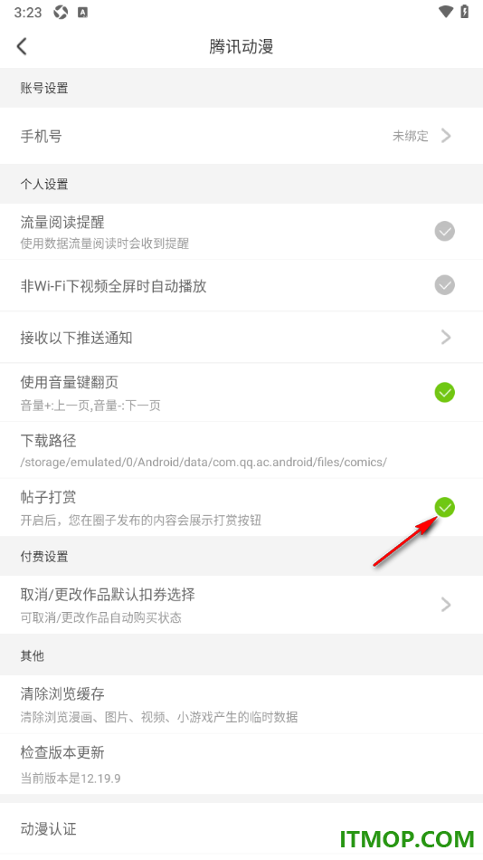 腾讯动漫手机版设置展示打赏按钮的方法
