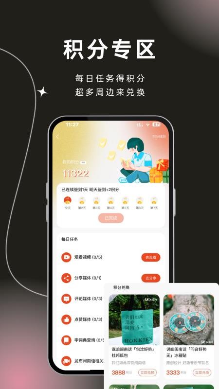 说咱闽南话v2.2.21 1
