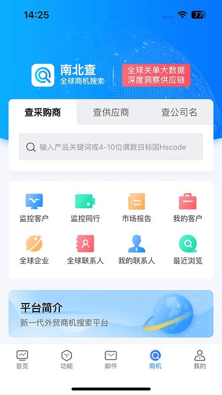 南北CRM官网版v1.1.14 1