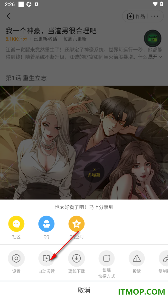 快看漫画手机版设置自动翻页阅读的方法
