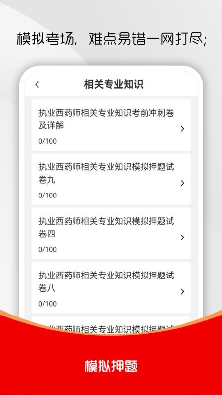 执业药师刷题库官网版v5.0.2 2