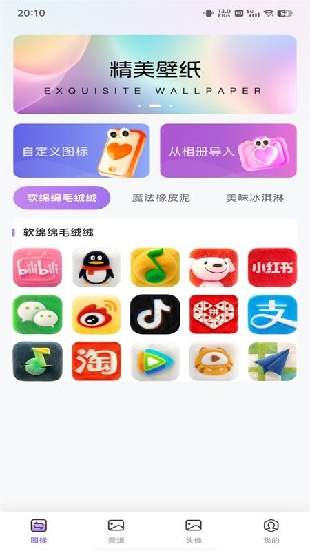 换图标多多app最新版本v1.0.4 4