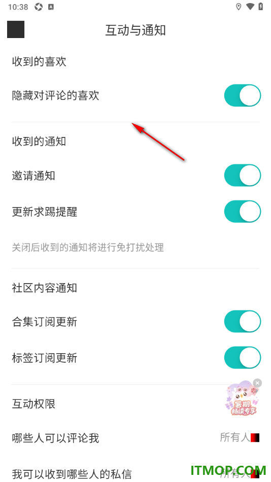 网易LOFTER手机版设置启用更新求踢提醒的方法