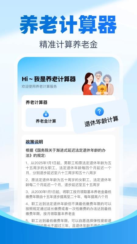 社保养老云计算免费版v1.0(2)