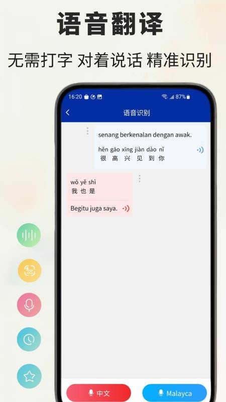 马来语翻译官方版v1.1.4 1