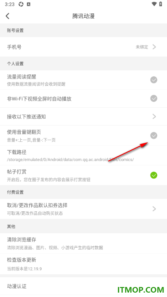 腾讯动漫手机版设置关闭音量键翻页功能的方法