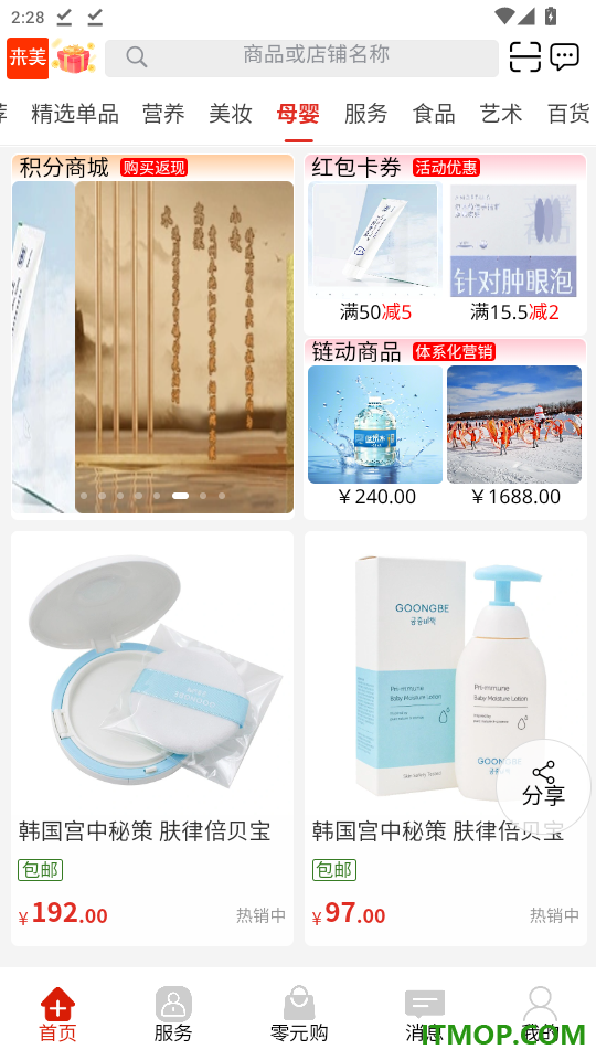 来美商城免费版app