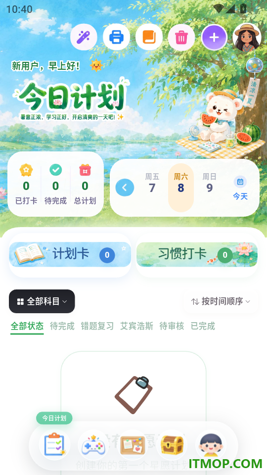 自有妙计最新版本
