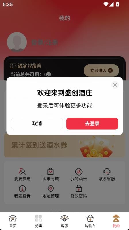 盛创酒庄免费版v1.0.0 2