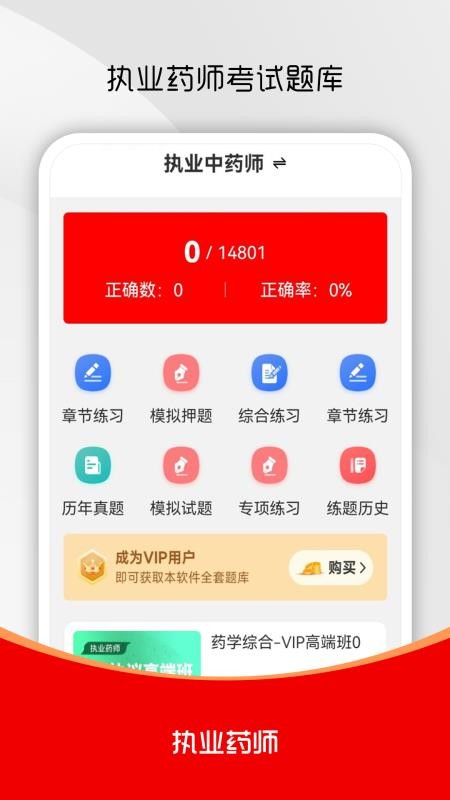 执业药师刷题库官网版v5.0.2 4