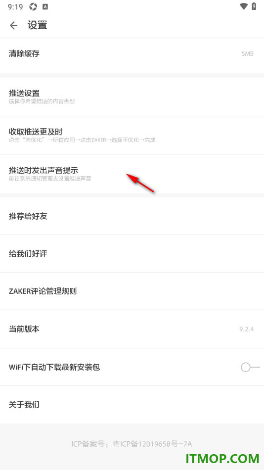 ZAKER手机版设置关闭WiFi下自动下载最新安装包的方法