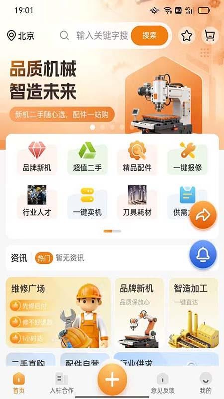 机械之城APP免费版v7.0.0 4