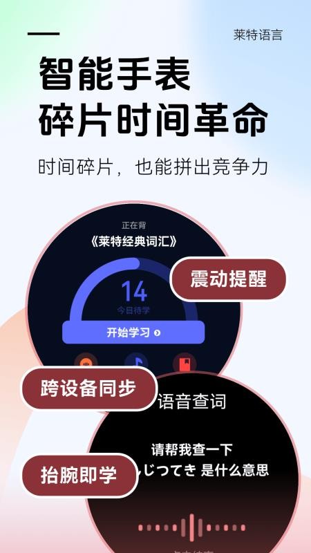 莱特日语背单词v2.7.1(5)