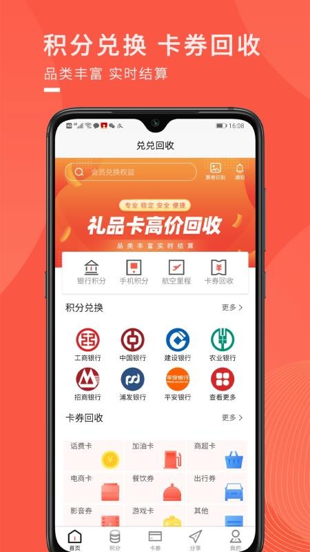 兑兑回收(卡券回收)v1.3.30(3)