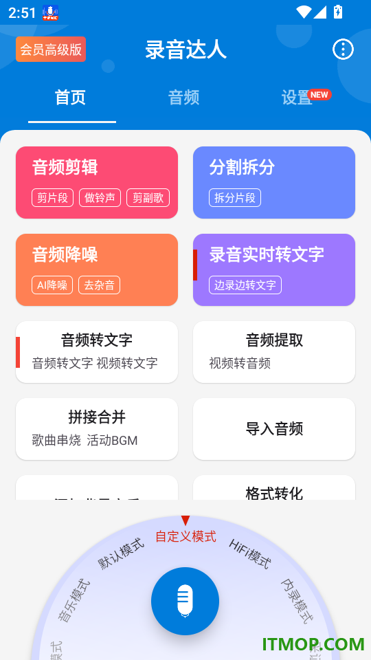 录音达人官方版
