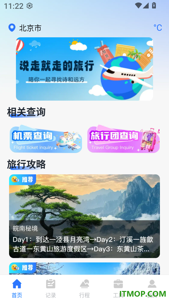 航旅机票查查手机版