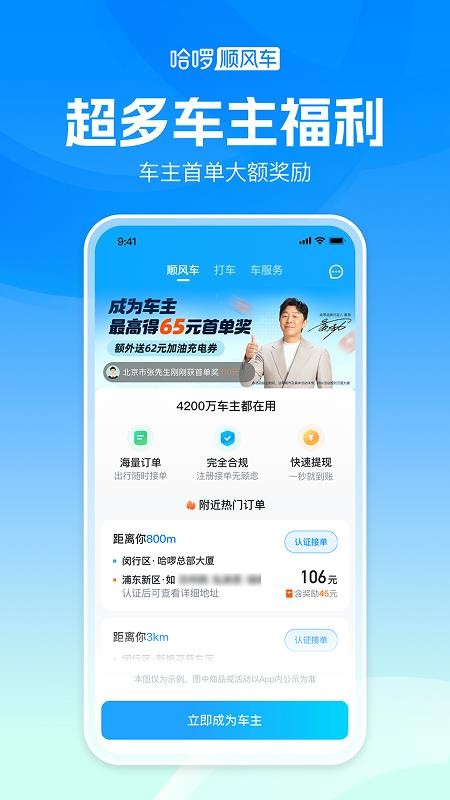 哈啰顺风车最新版v7.0.15(2)