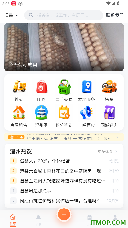 澧州聚汇官网版