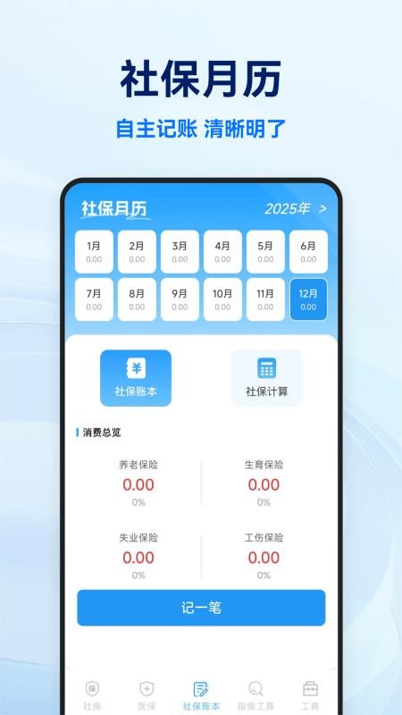 社保医保电子计算管家官方版v1.0.8.F(2)