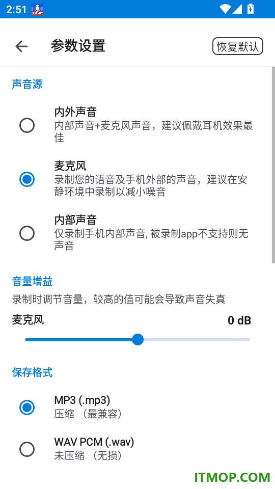 录音达人官方版