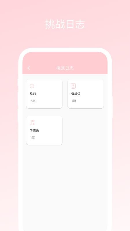三十天挑战官方版v1.0.1(3)