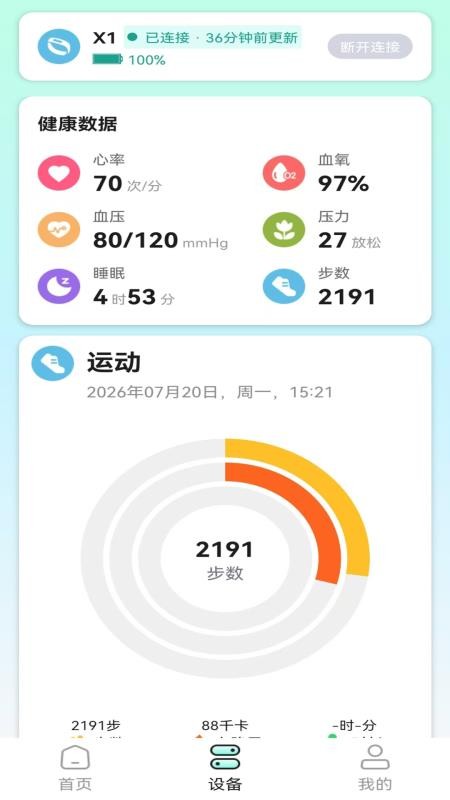 觅量最新版v1.1(3)