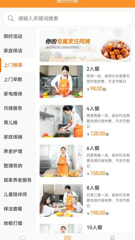 映心好阿姨官网版v1.1.6(4)