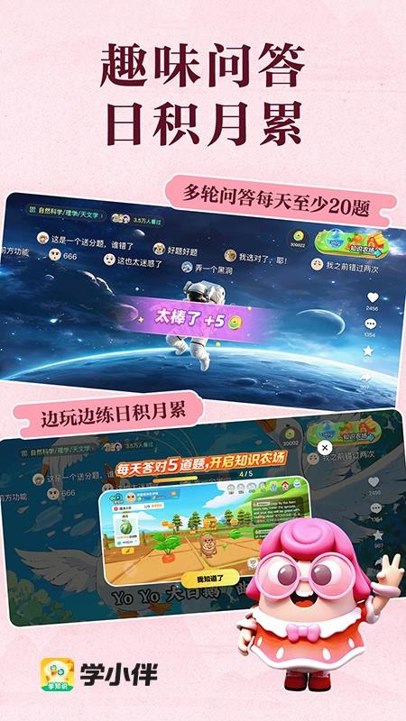 学小伴官网版v1.20.01(3)