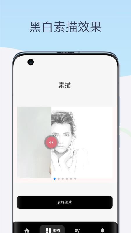 素描相机铅笔画手机版v2.0 2