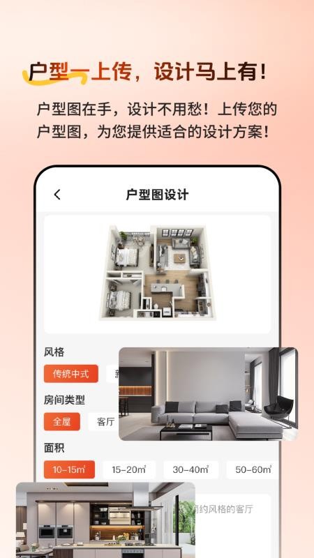 装修家居云设计最新版v2.1.1(4)