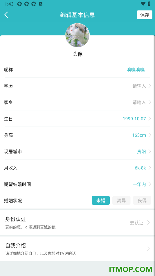 一伴婚恋专业版手机版设置完成身份认证的方法