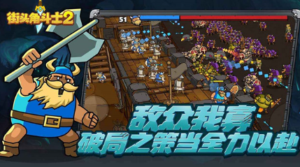 街头角斗士2游戏v4.0.2 2