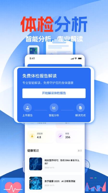 体检报告免费分析官网版v1.12 4