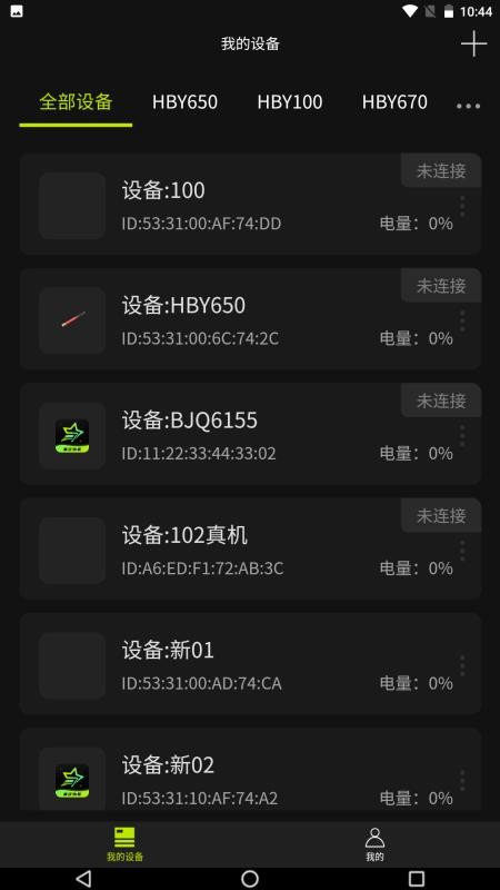 星汉物联最新版v1.0.43(4)